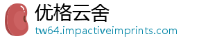 优格云舍